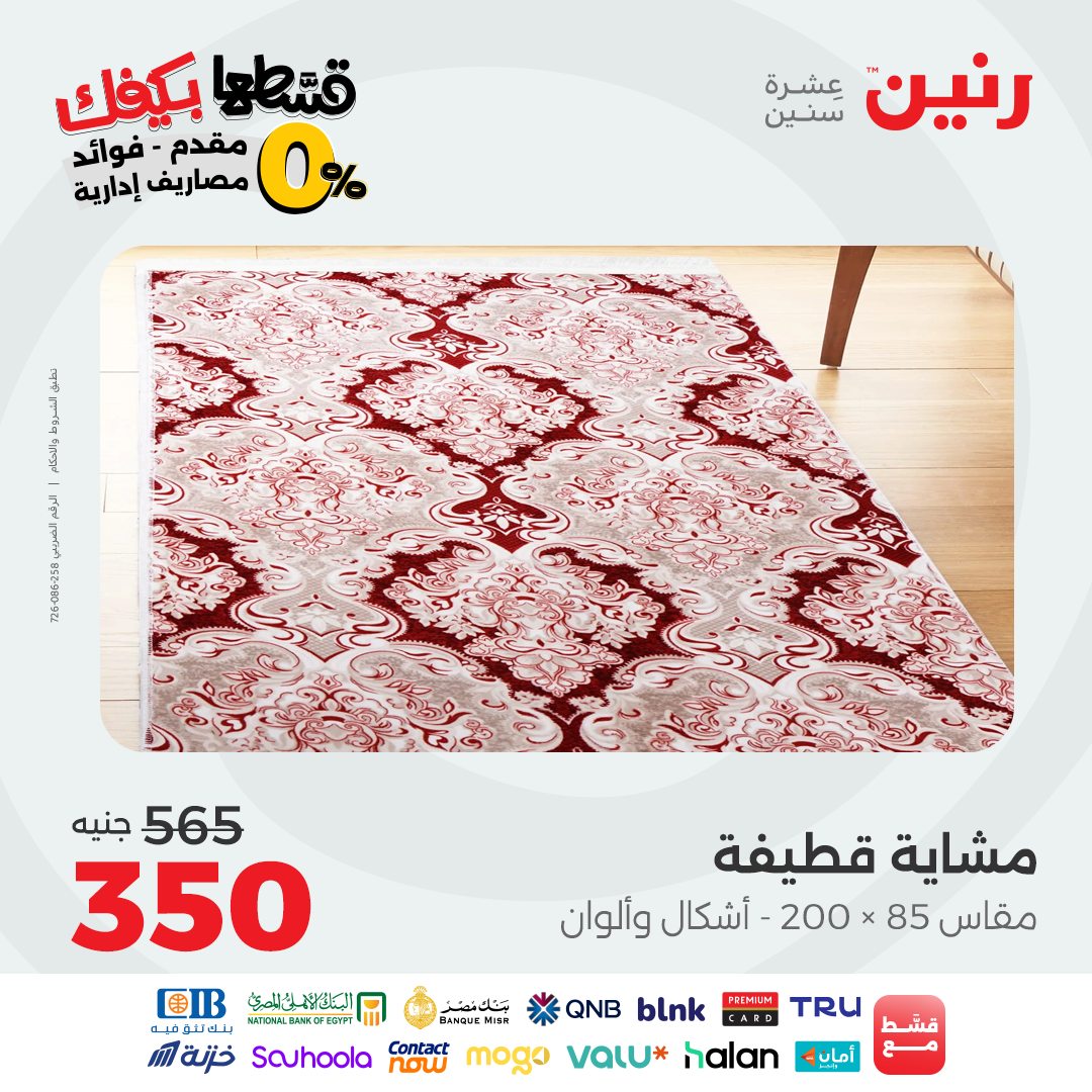 raneen offers from 9sep to 4sep 2025 عروض رنين من 9 سبتمبر حتى 4 سبتمبر 2025 صفحة رقم 147